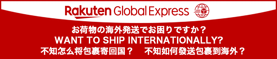お荷物の海外発送でお困りですか？　WANT TO SHIP INTERNATIONALLY?　不知怎么将包裹寄回国？　不知如何發送包裹到海外？